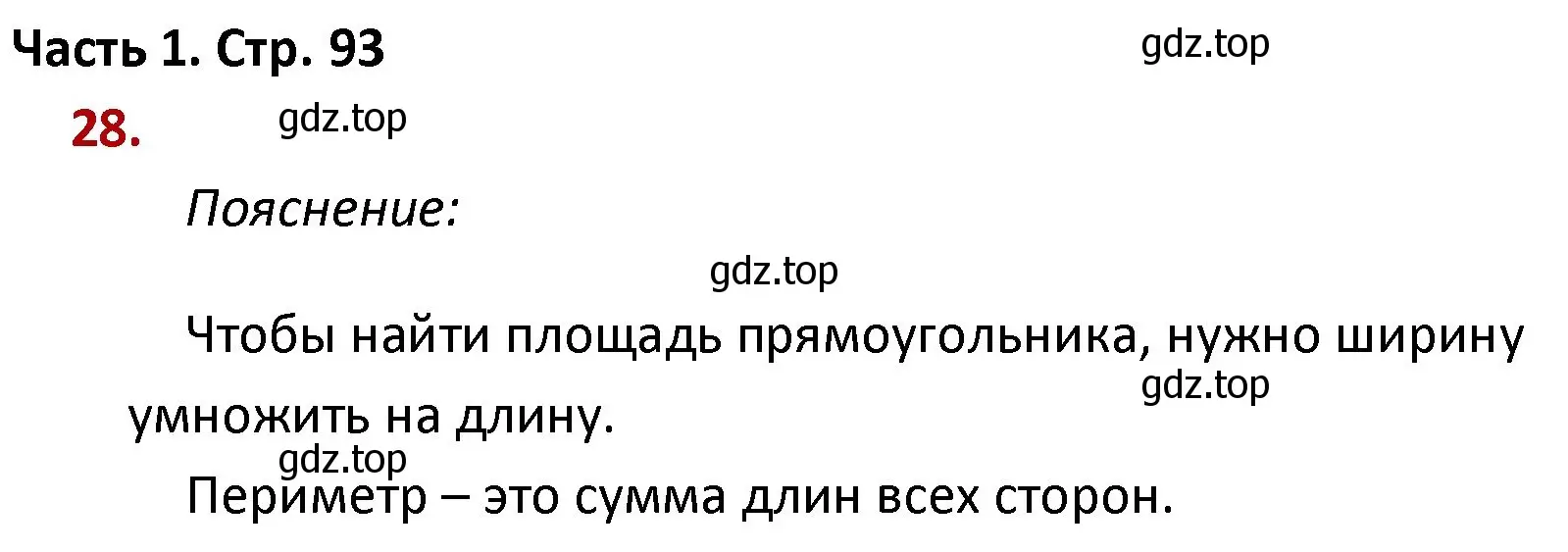 Решение номер 28 (страница 93) гдз по математике 4 класс Моро, Бантова, учебник 1 часть