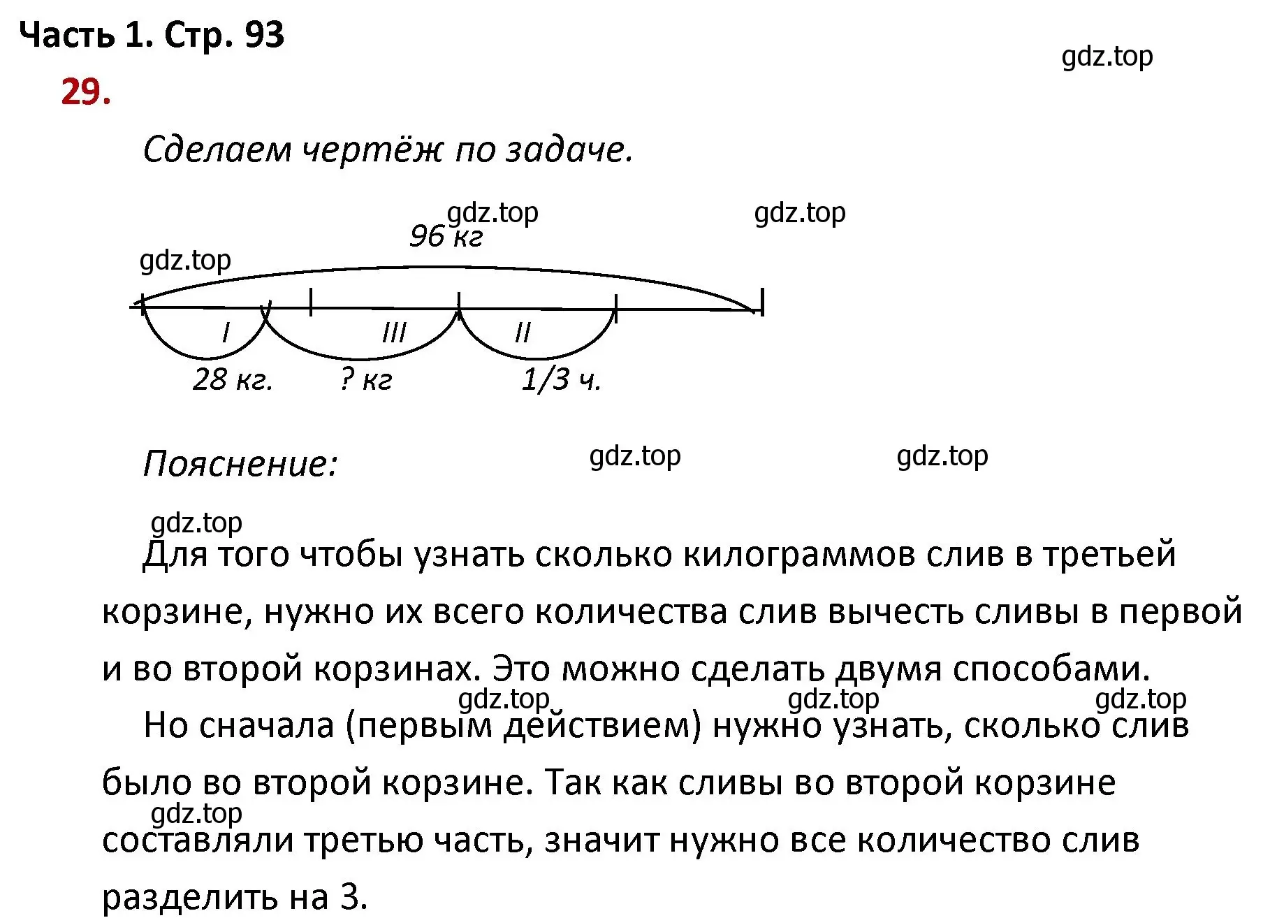 Решение номер 29 (страница 93) гдз по математике 4 класс Моро, Бантова, учебник 1 часть