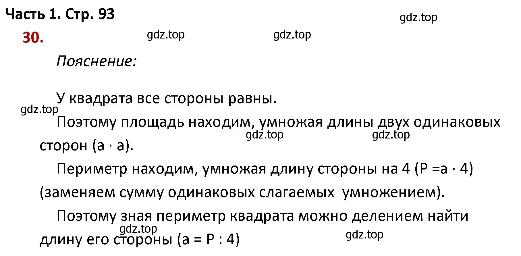 Решение номер 30 (страница 93) гдз по математике 4 класс Моро, Бантова, учебник 1 часть