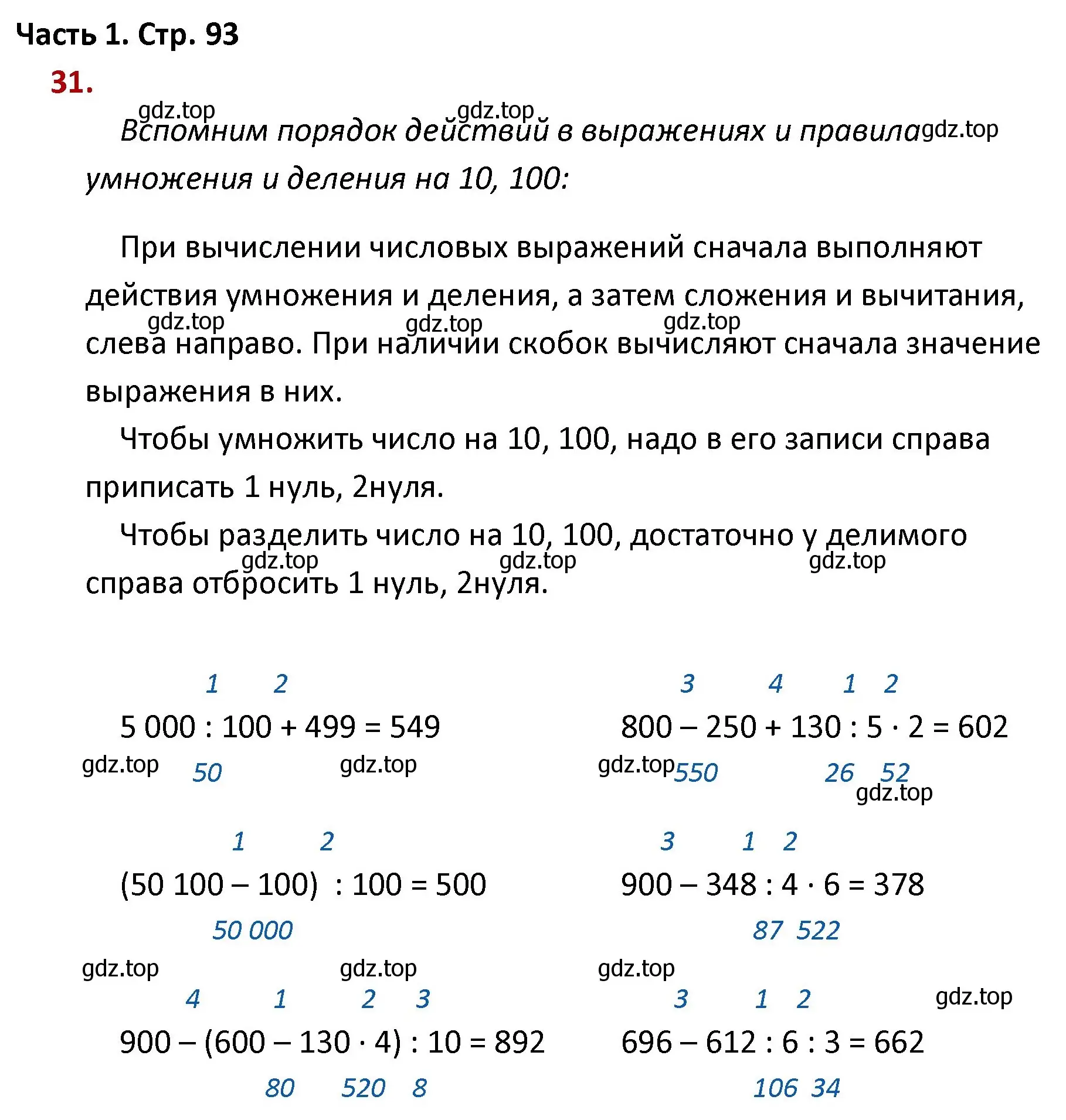 Решение номер 31 (страница 93) гдз по математике 4 класс Моро, Бантова, учебник 1 часть