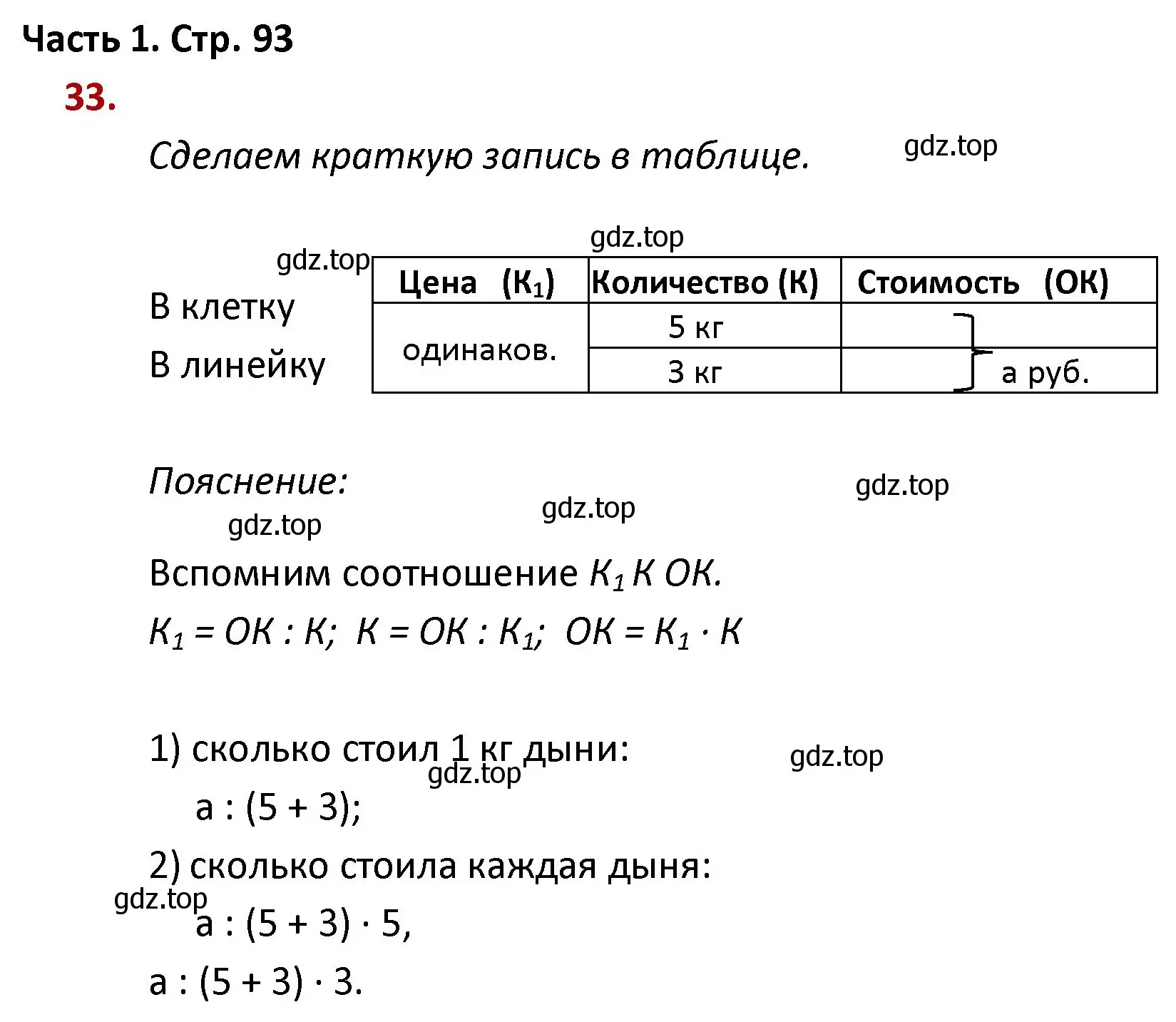 Решение номер 33 (страница 93) гдз по математике 4 класс Моро, Бантова, учебник 1 часть