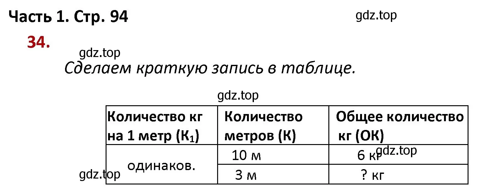 Решение номер 34 (страница 94) гдз по математике 4 класс Моро, Бантова, учебник 1 часть