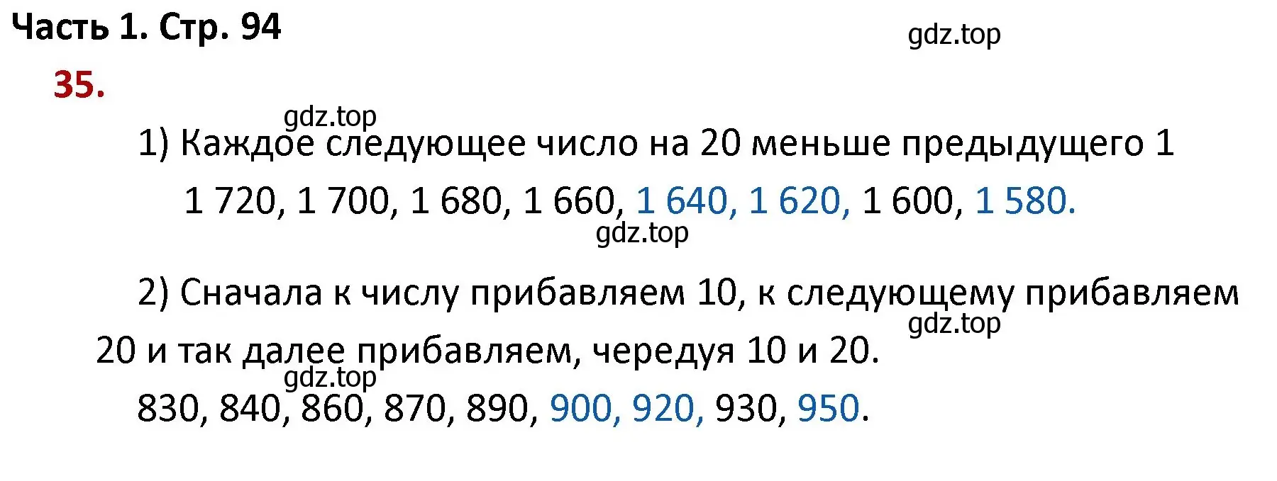 Решение номер 35 (страница 94) гдз по математике 4 класс Моро, Бантова, учебник 1 часть