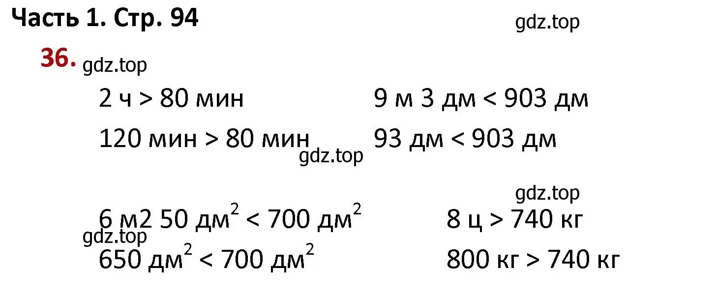 Решение номер 36 (страница 94) гдз по математике 4 класс Моро, Бантова, учебник 1 часть
