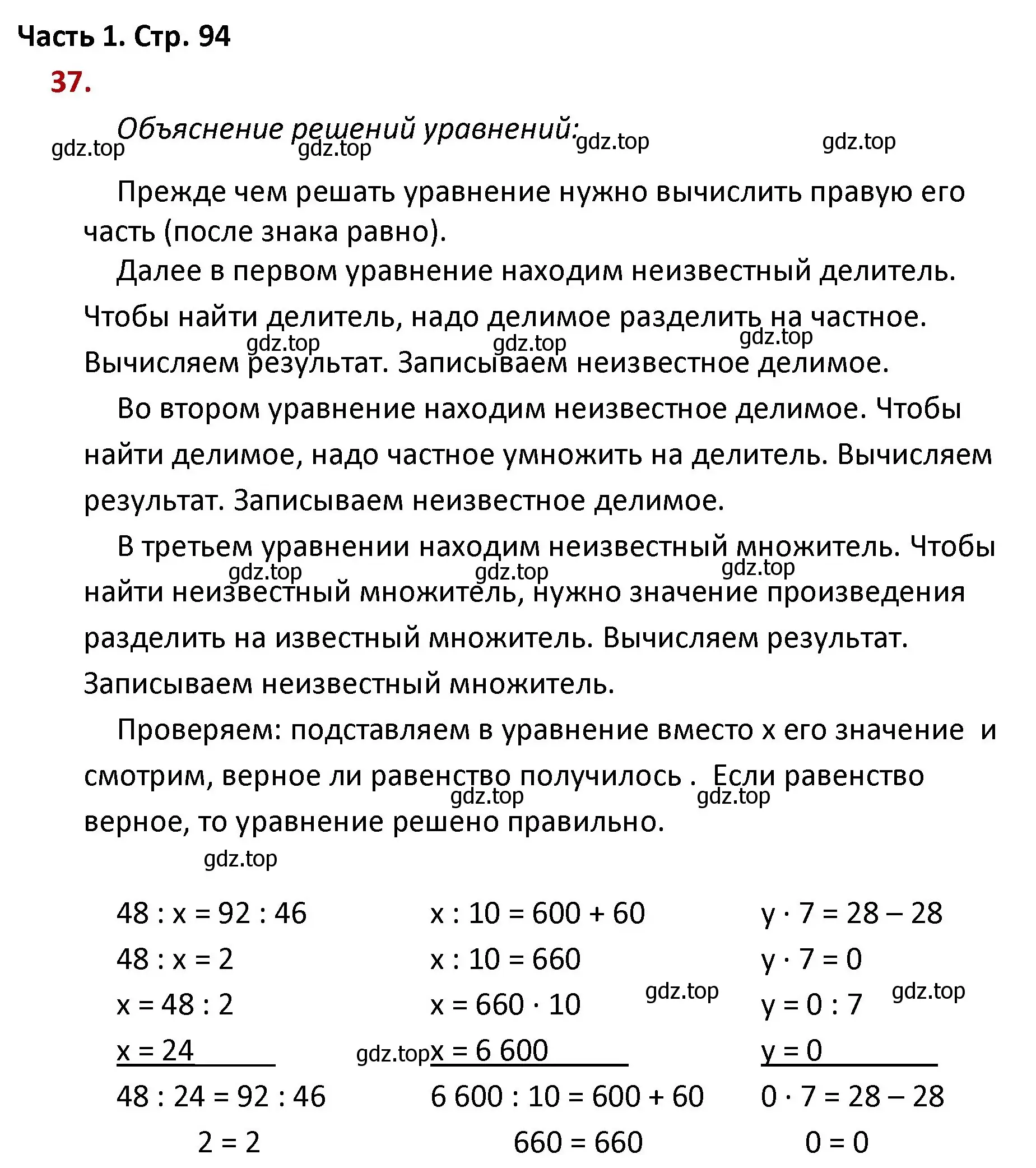 Решение номер 37 (страница 94) гдз по математике 4 класс Моро, Бантова, учебник 1 часть