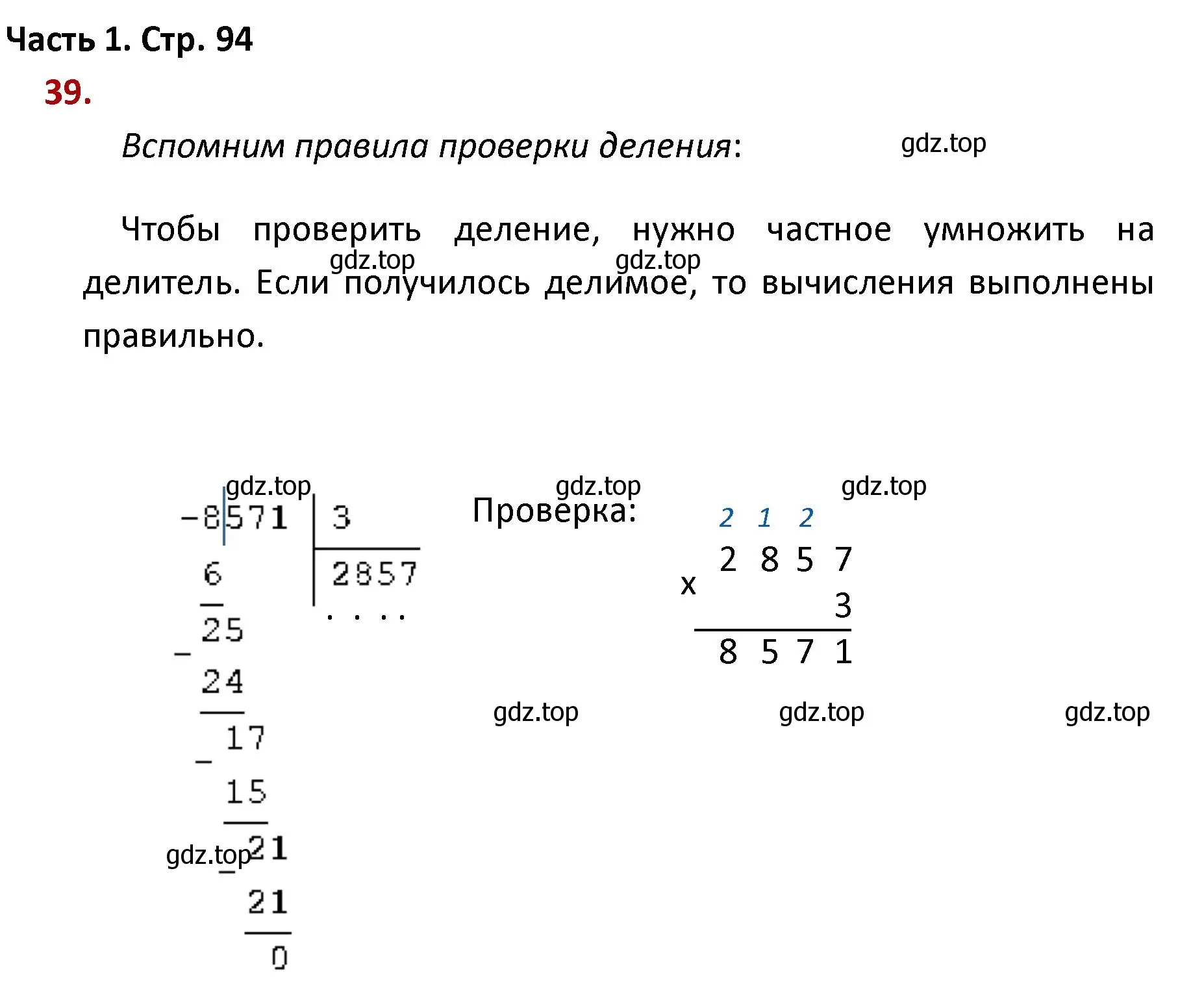 Решение номер 39 (страница 94) гдз по математике 4 класс Моро, Бантова, учебник 1 часть