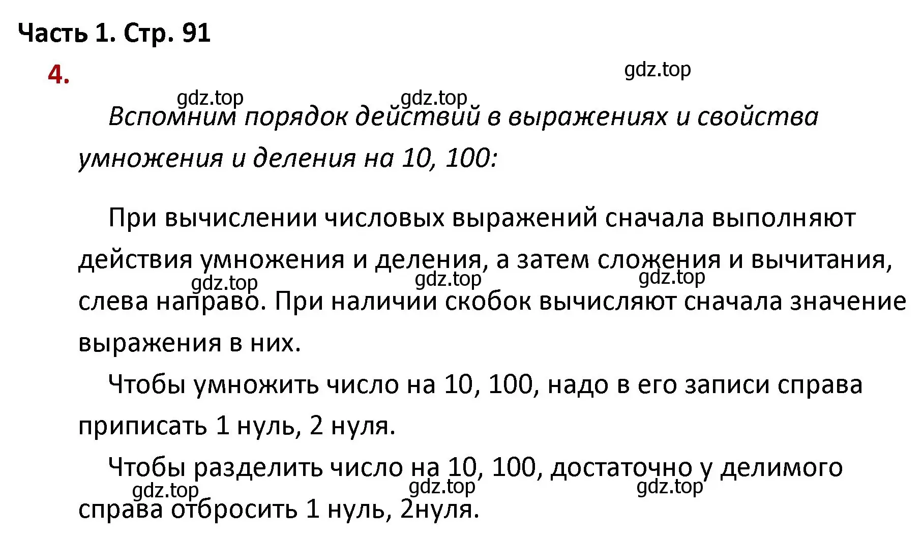 Решение номер 4 (страница 91) гдз по математике 4 класс Моро, Бантова, учебник 1 часть