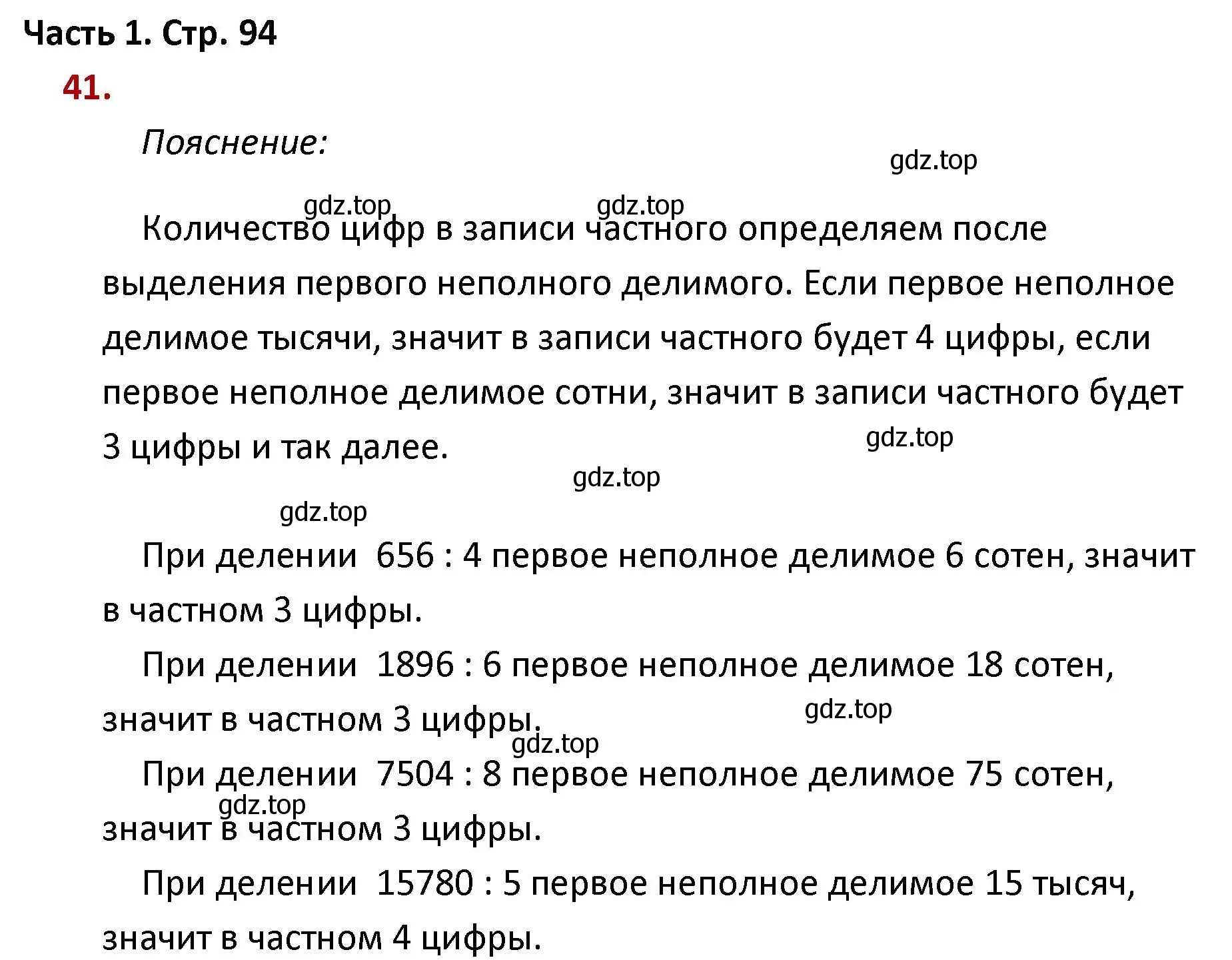 Решение номер 41 (страница 94) гдз по математике 4 класс Моро, Бантова, учебник 1 часть