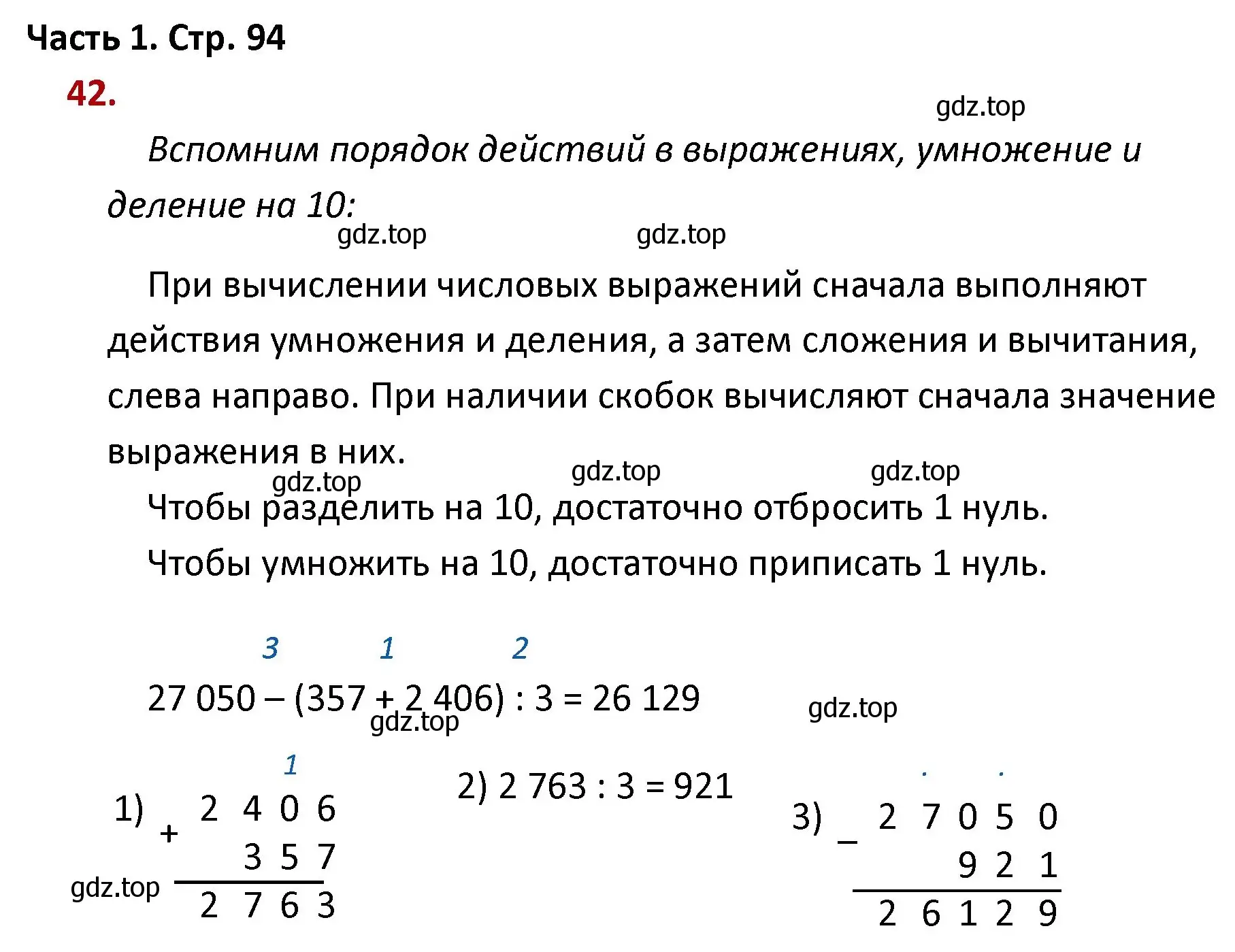 Решение номер 42 (страница 94) гдз по математике 4 класс Моро, Бантова, учебник 1 часть