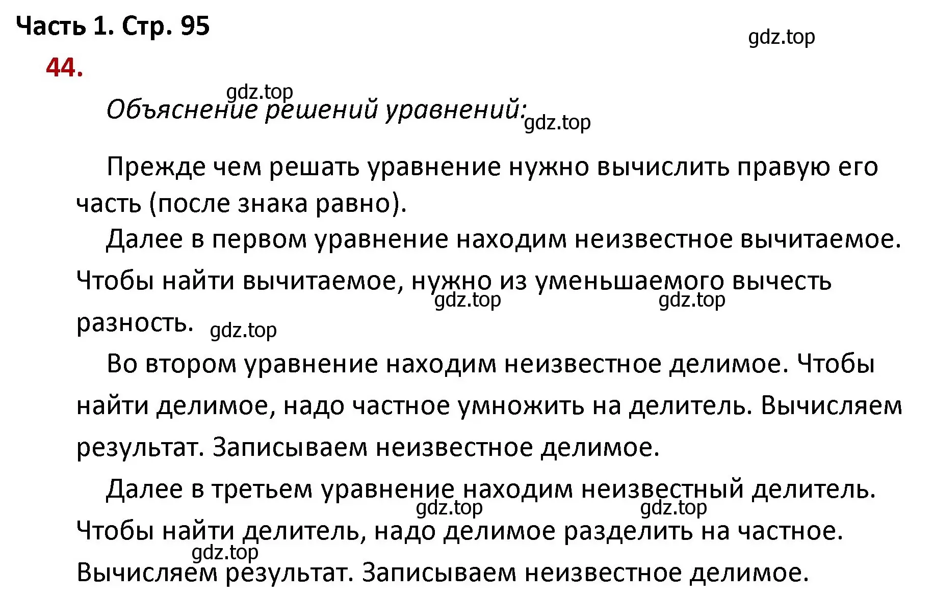 Решение номер 44 (страница 95) гдз по математике 4 класс Моро, Бантова, учебник 1 часть