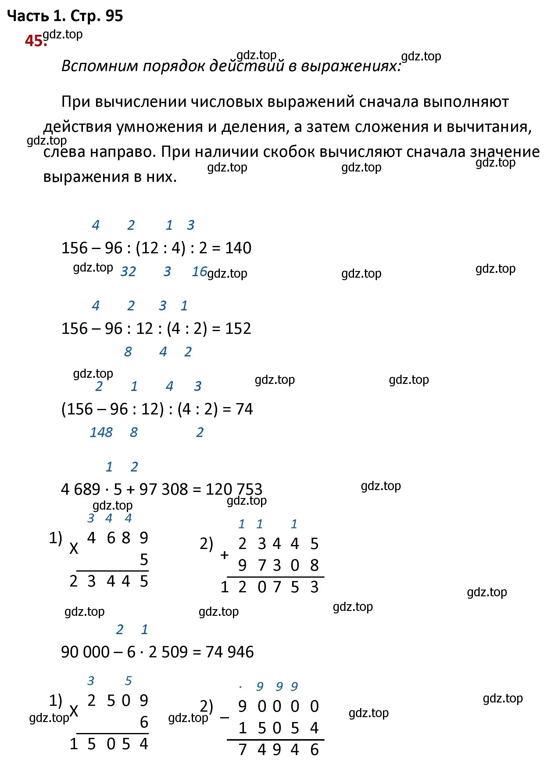 Решение номер 45 (страница 95) гдз по математике 4 класс Моро, Бантова, учебник 1 часть