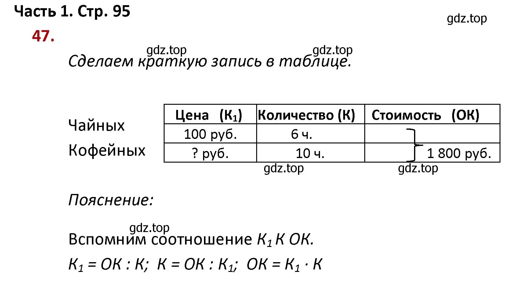 Решение номер 47 (страница 95) гдз по математике 4 класс Моро, Бантова, учебник 1 часть