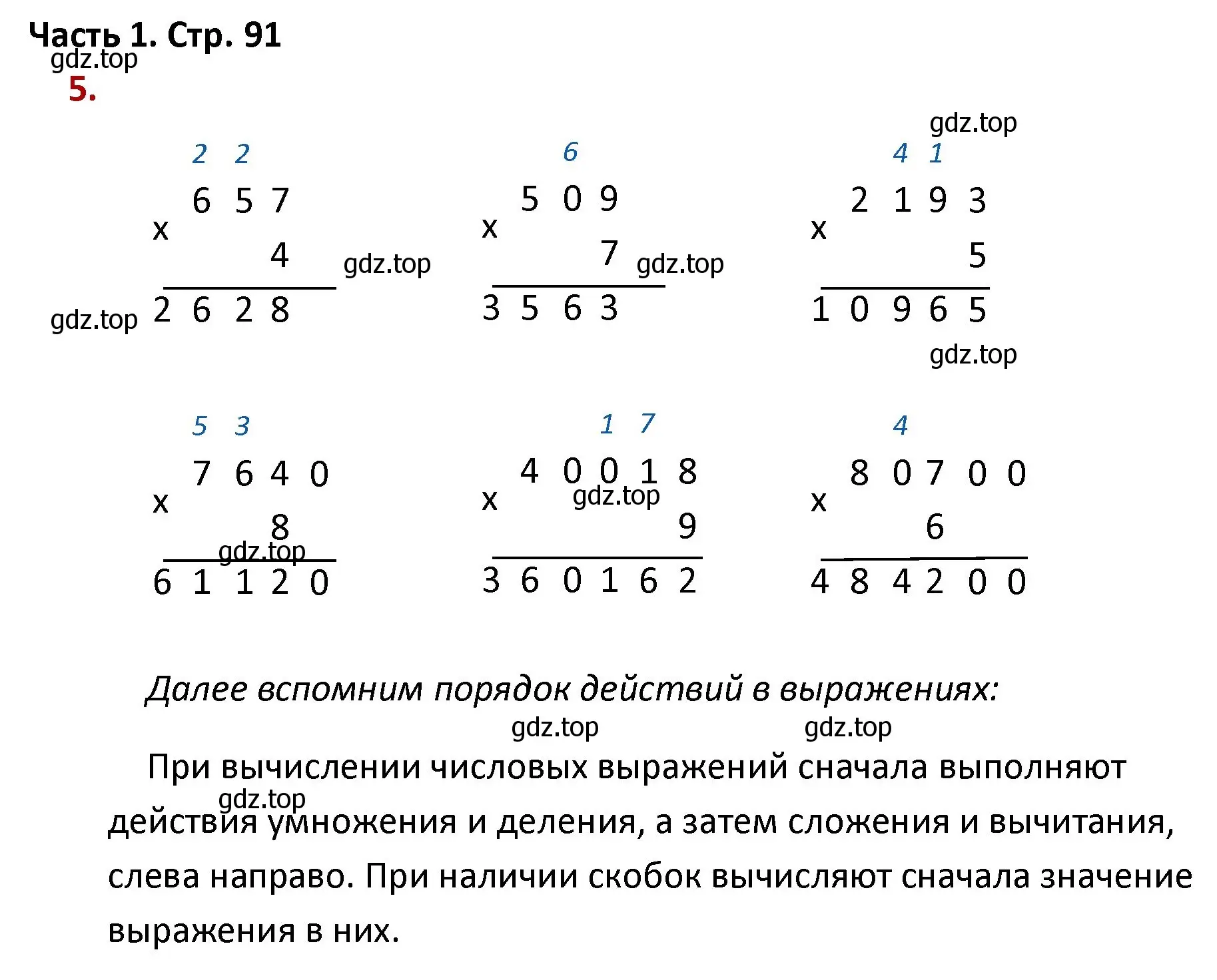 Решение номер 5 (страница 91) гдз по математике 4 класс Моро, Бантова, учебник 1 часть