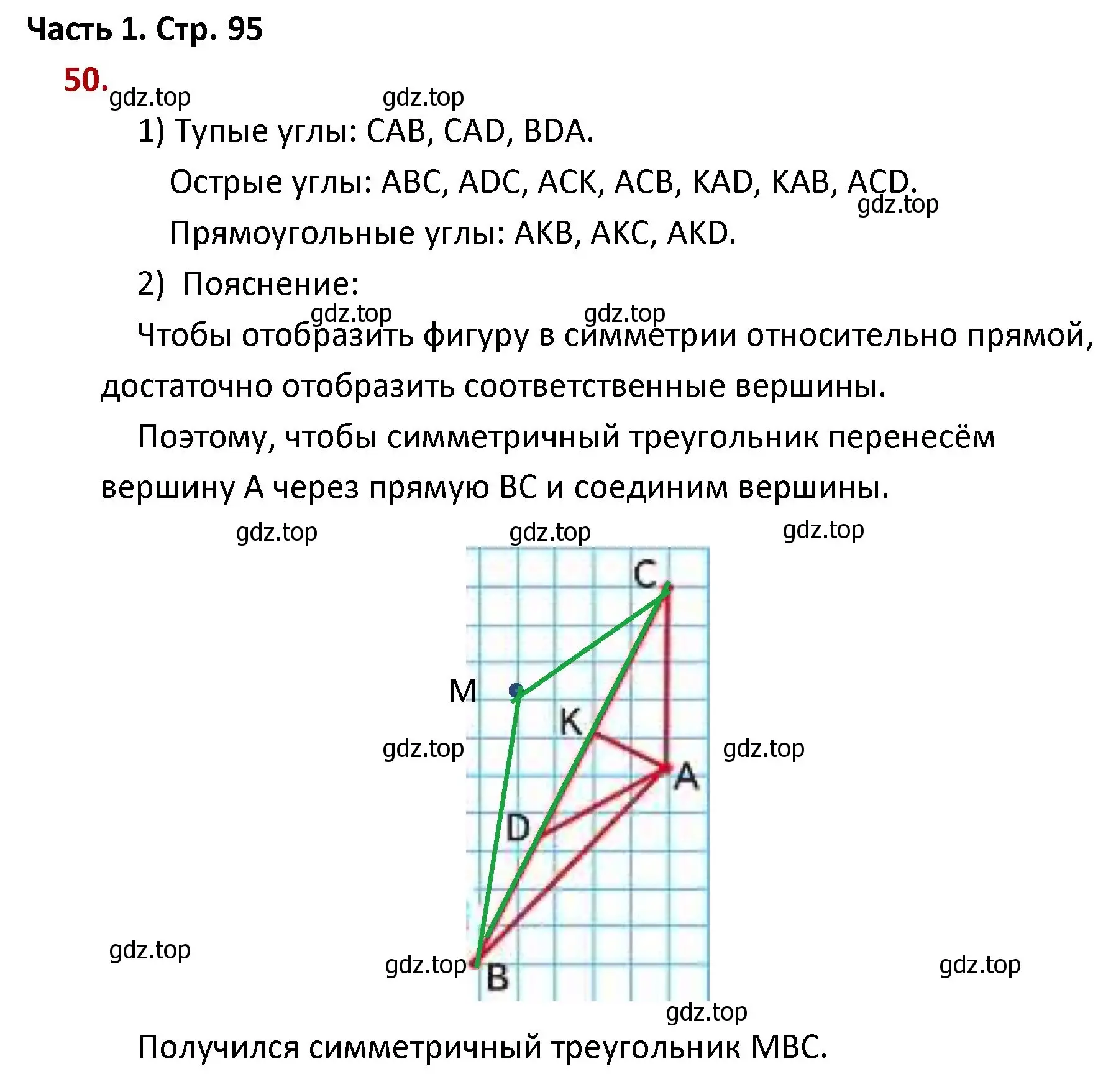 Решение номер 50 (страница 95) гдз по математике 4 класс Моро, Бантова, учебник 1 часть