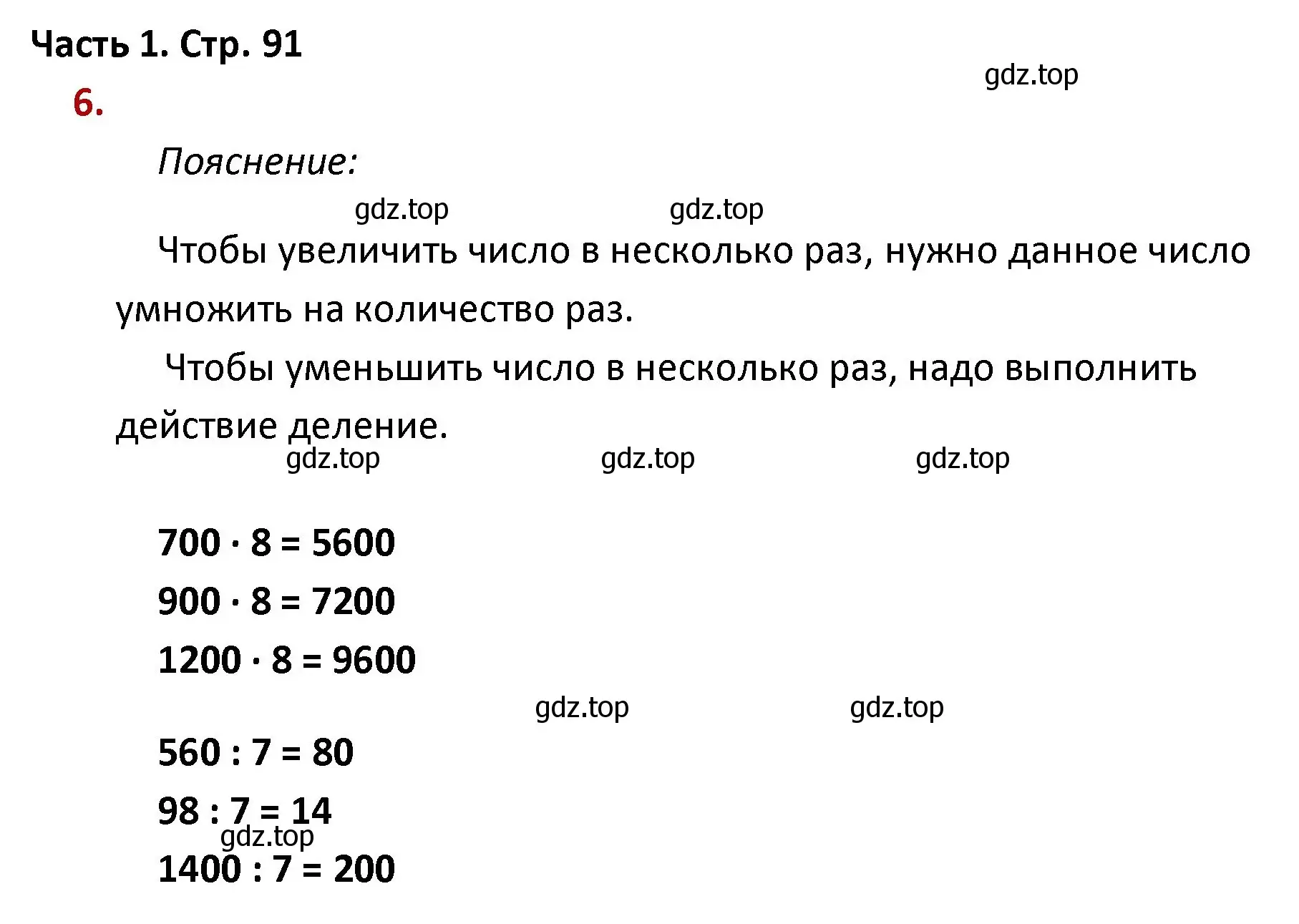 Решение номер 6 (страница 91) гдз по математике 4 класс Моро, Бантова, учебник 1 часть