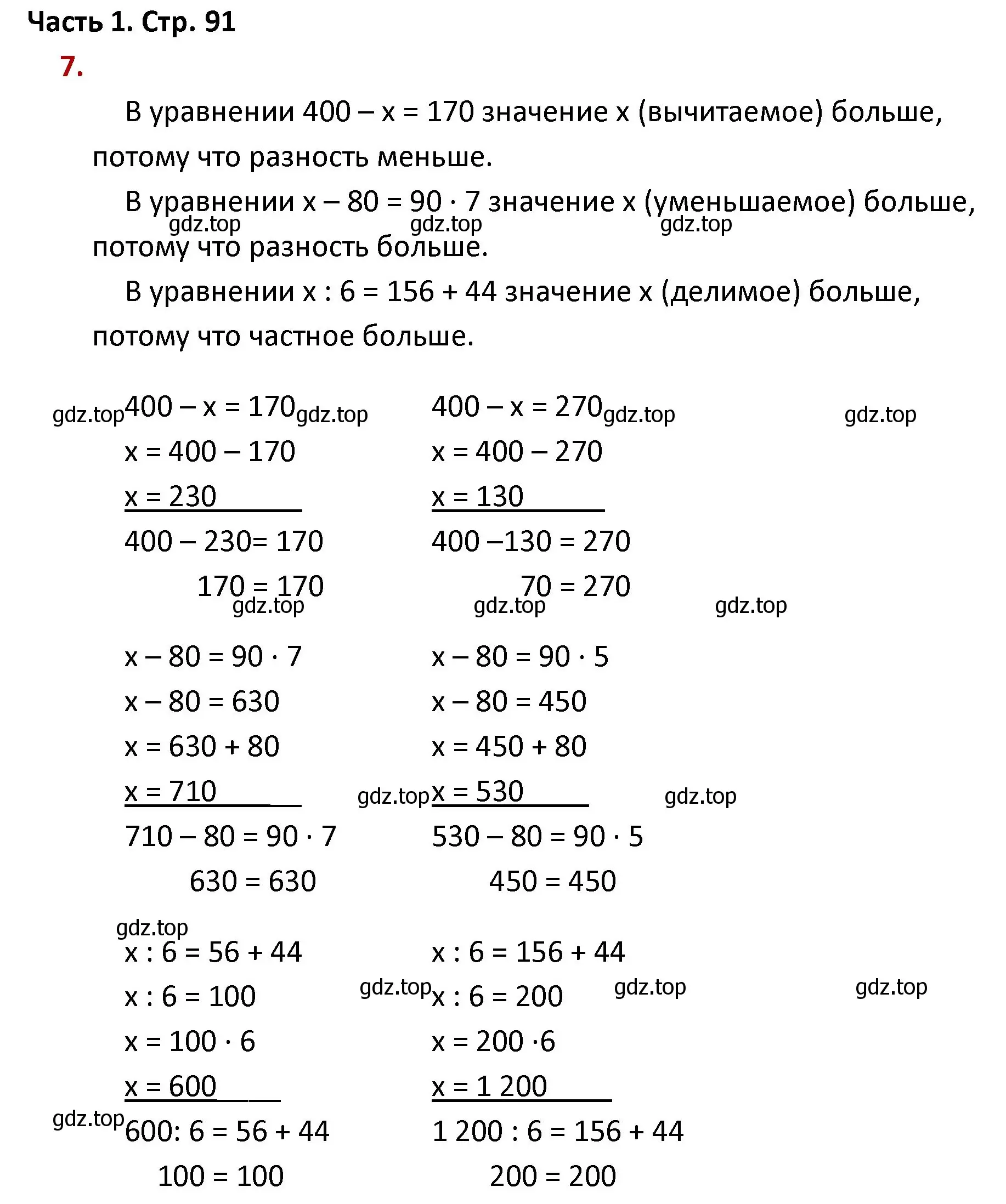 Решение номер 7 (страница 91) гдз по математике 4 класс Моро, Бантова, учебник 1 часть