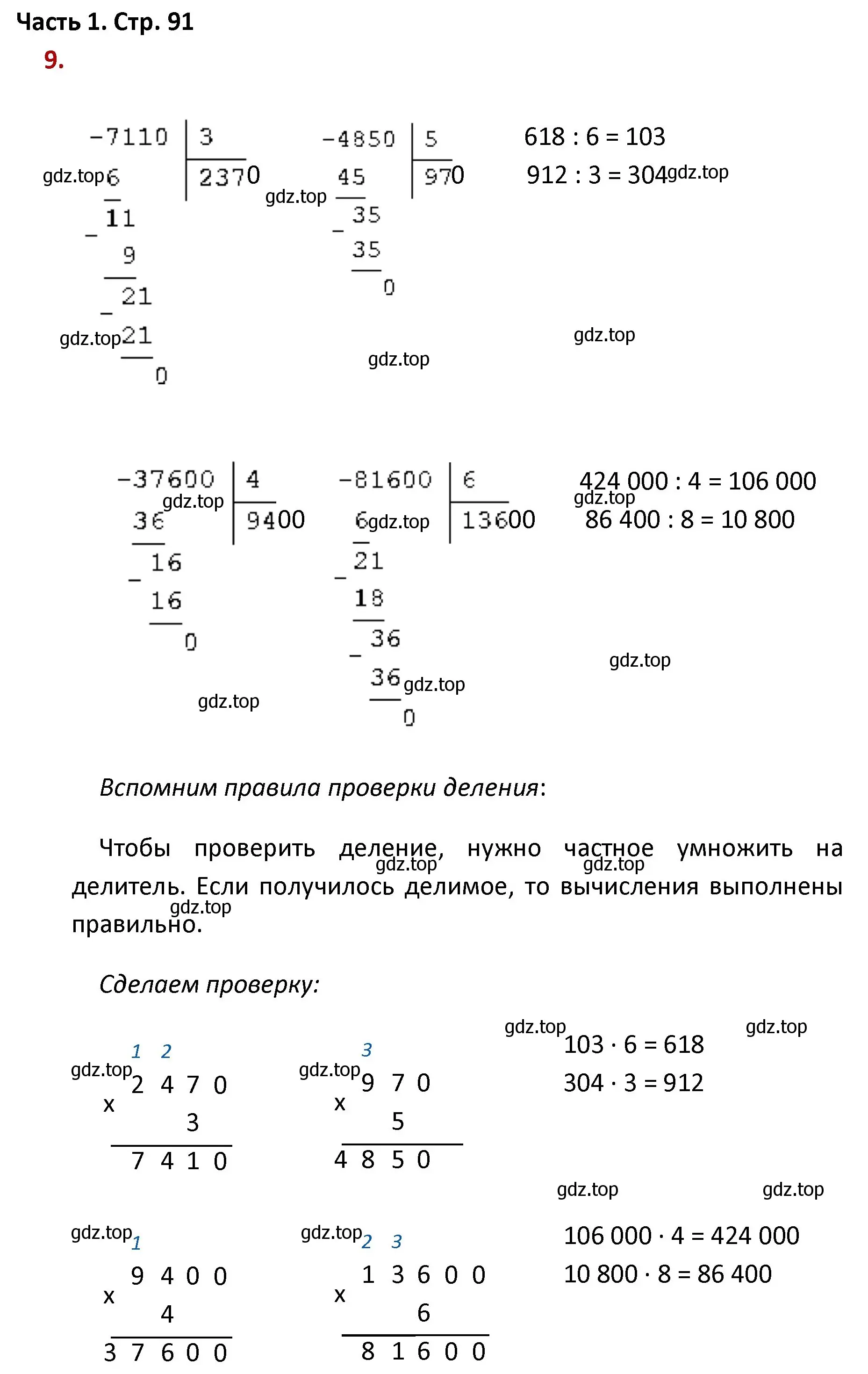 Решение номер 9 (страница 91) гдз по математике 4 класс Моро, Бантова, учебник 1 часть