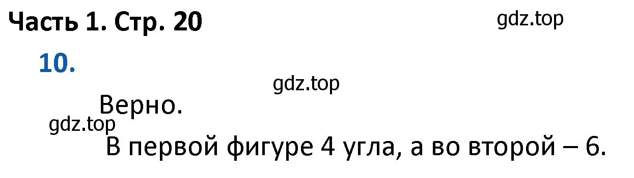 Решение номер 10 (страница 20) гдз по математике 4 класс Моро, Бантова, учебник 1 часть