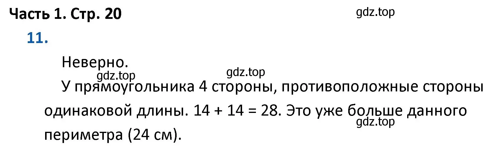 Решение номер 11 (страница 20) гдз по математике 4 класс Моро, Бантова, учебник 1 часть