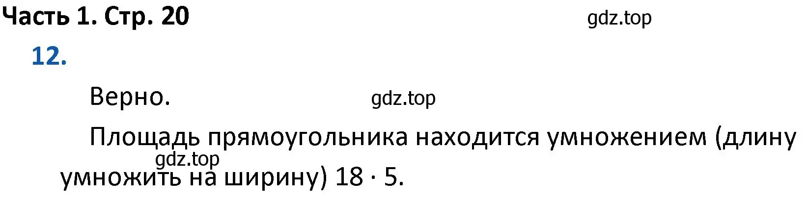 Решение номер 12 (страница 20) гдз по математике 4 класс Моро, Бантова, учебник 1 часть