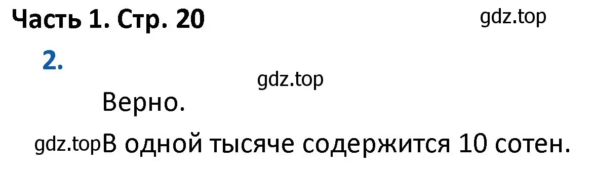 Решение номер 2 (страница 20) гдз по математике 4 класс Моро, Бантова, учебник 1 часть