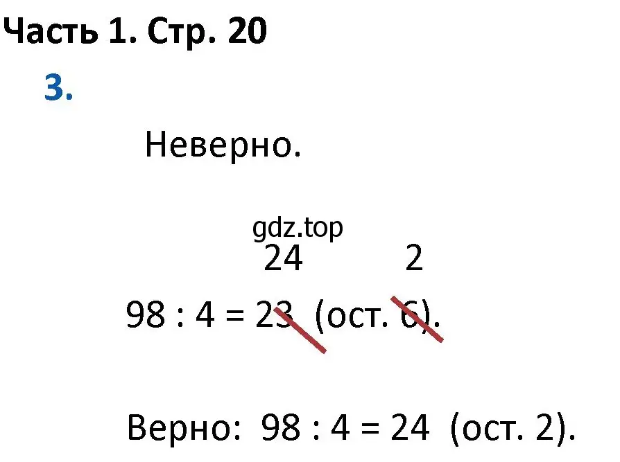 Решение номер 3 (страница 20) гдз по математике 4 класс Моро, Бантова, учебник 1 часть