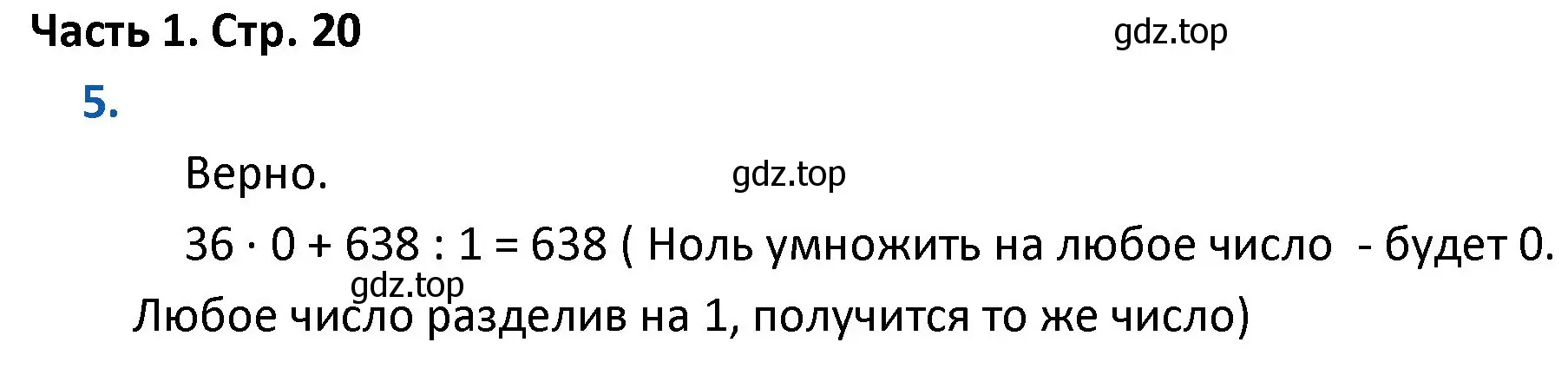 Решение номер 5 (страница 20) гдз по математике 4 класс Моро, Бантова, учебник 1 часть