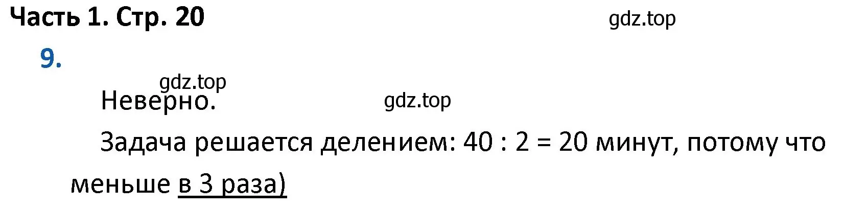 Решение номер 9 (страница 20) гдз по математике 4 класс Моро, Бантова, учебник 1 часть