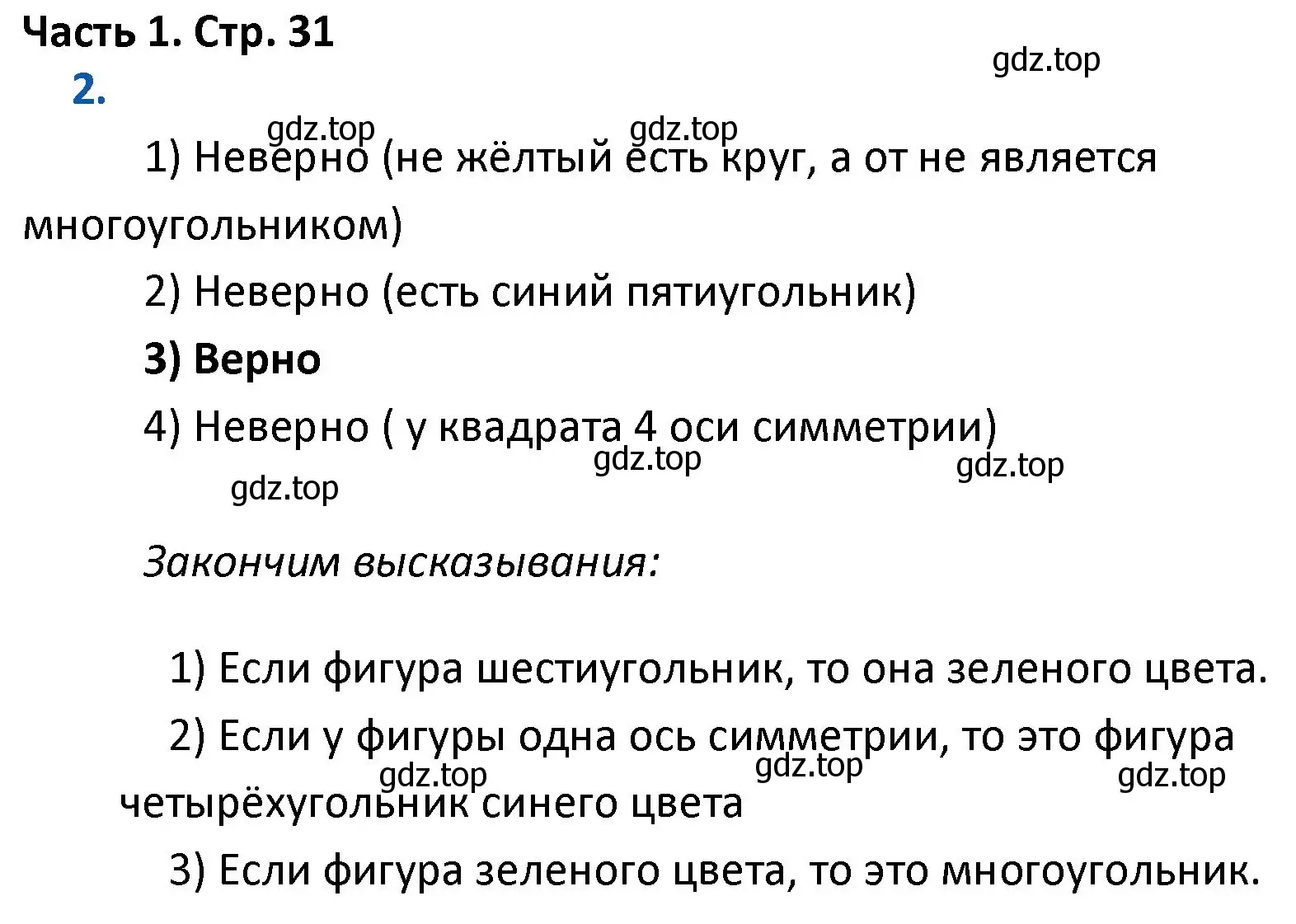 Решение номер 2 (страница 31) гдз по математике 4 класс Моро, Бантова, учебник 1 часть