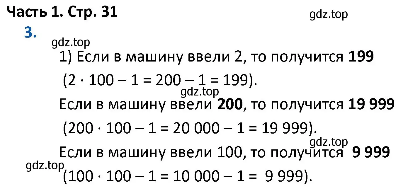 Решение номер 3 (страница 31) гдз по математике 4 класс Моро, Бантова, учебник 1 часть