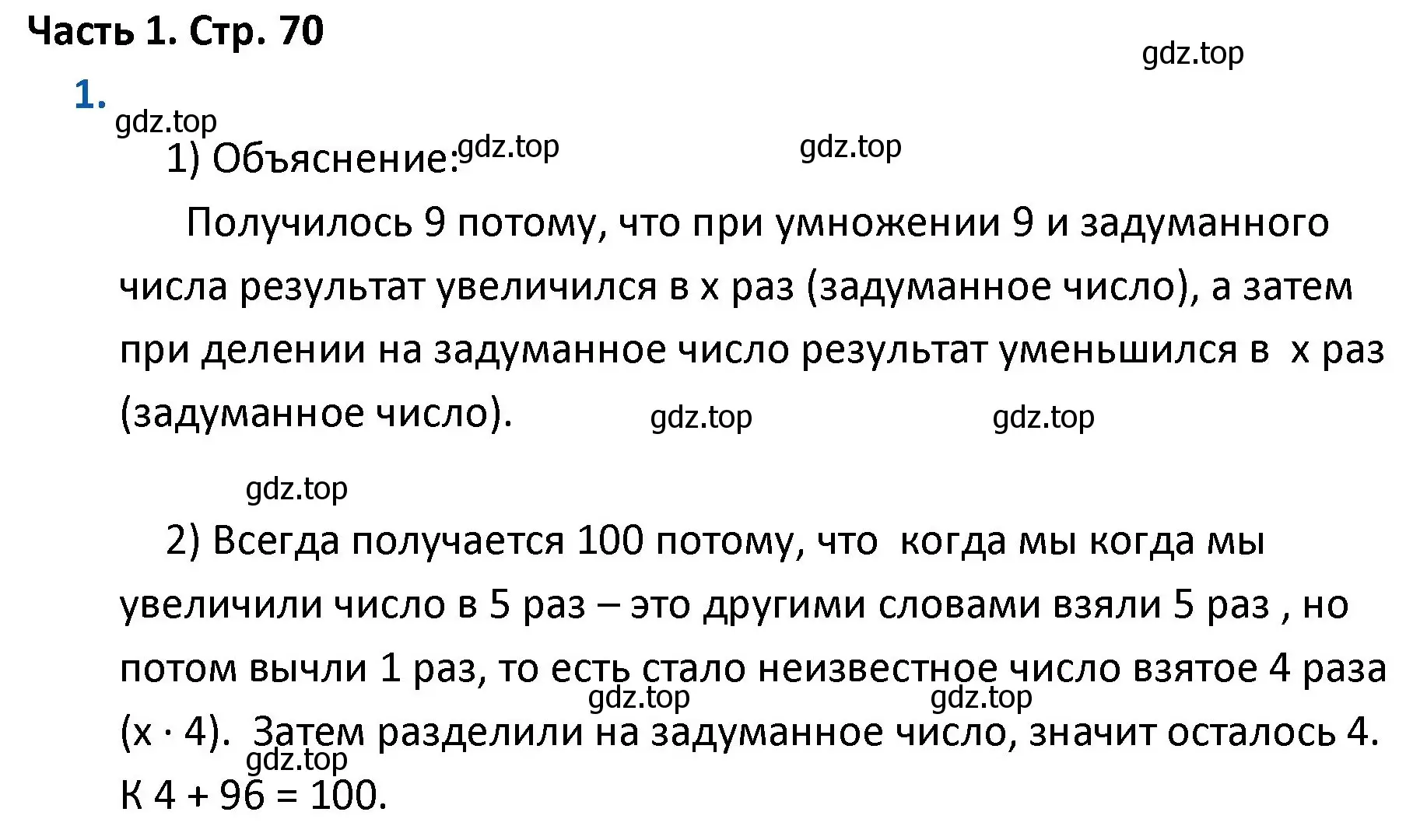 Решение номер 1 (страница 70) гдз по математике 4 класс Моро, Бантова, учебник 1 часть