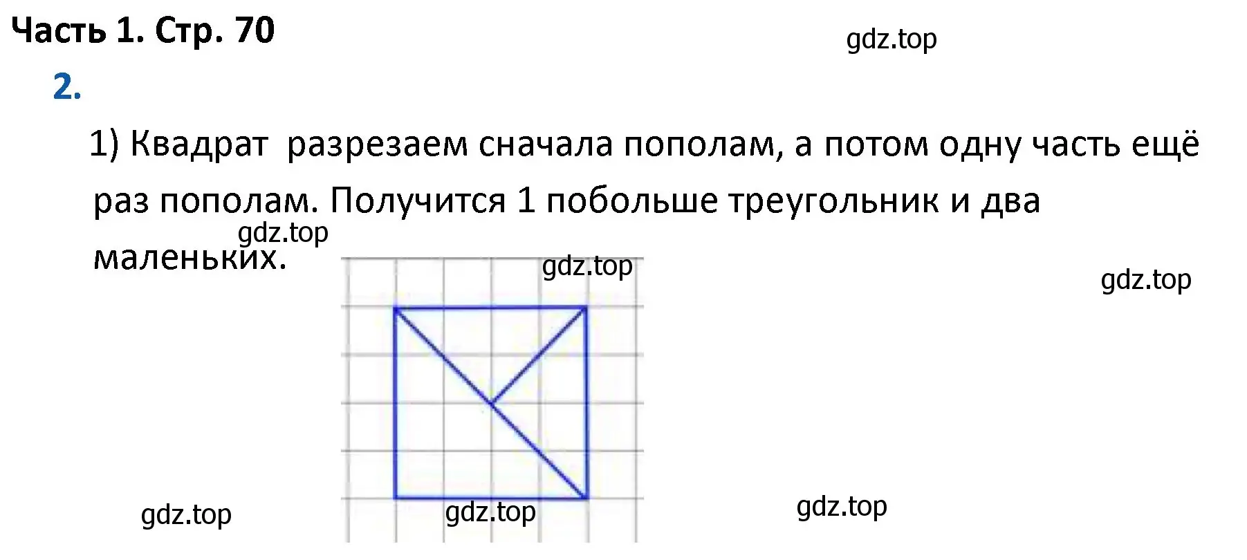 Решение номер 2 (страница 70) гдз по математике 4 класс Моро, Бантова, учебник 1 часть