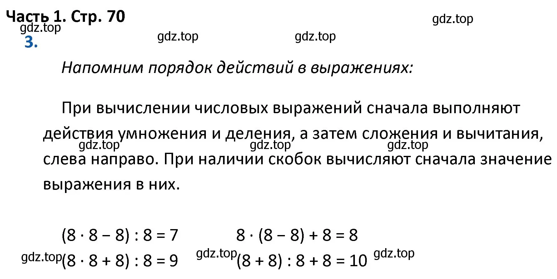 Решение номер 3 (страница 70) гдз по математике 4 класс Моро, Бантова, учебник 1 часть