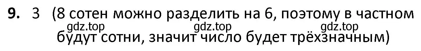 Решение номер 9 (страница 58) гдз по математике 4 класс Моро, Бантова, учебник 1 часть