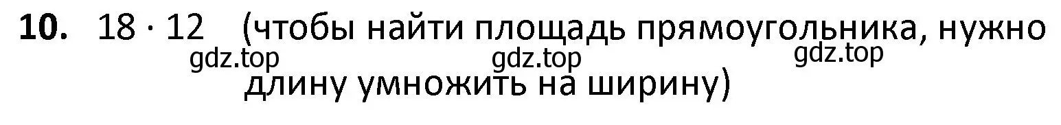 Решение номер 10 (страница 59) гдз по математике 4 класс Моро, Бантова, учебник 1 часть