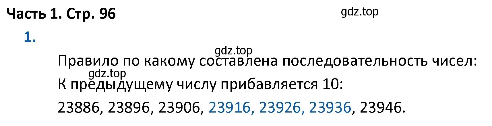 Решение номер 1 (страница 96) гдз по математике 4 класс Моро, Бантова, учебник 1 часть