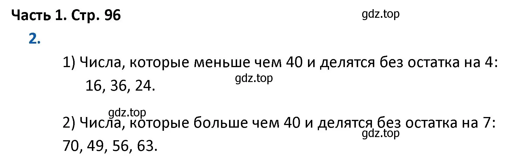 Решение номер 2 (страница 96) гдз по математике 4 класс Моро, Бантова, учебник 1 часть