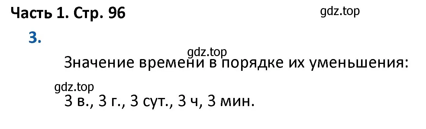 Решение номер 3 (страница 96) гдз по математике 4 класс Моро, Бантова, учебник 1 часть