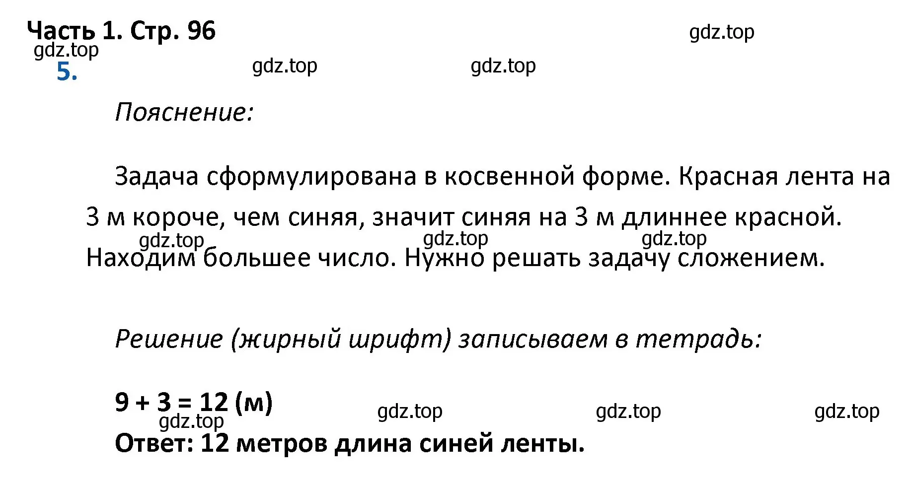 Решение номер 5 (страница 96) гдз по математике 4 класс Моро, Бантова, учебник 1 часть