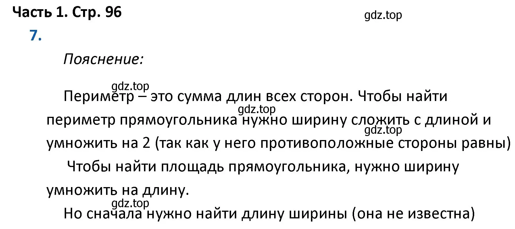 Решение номер 7 (страница 96) гдз по математике 4 класс Моро, Бантова, учебник 1 часть