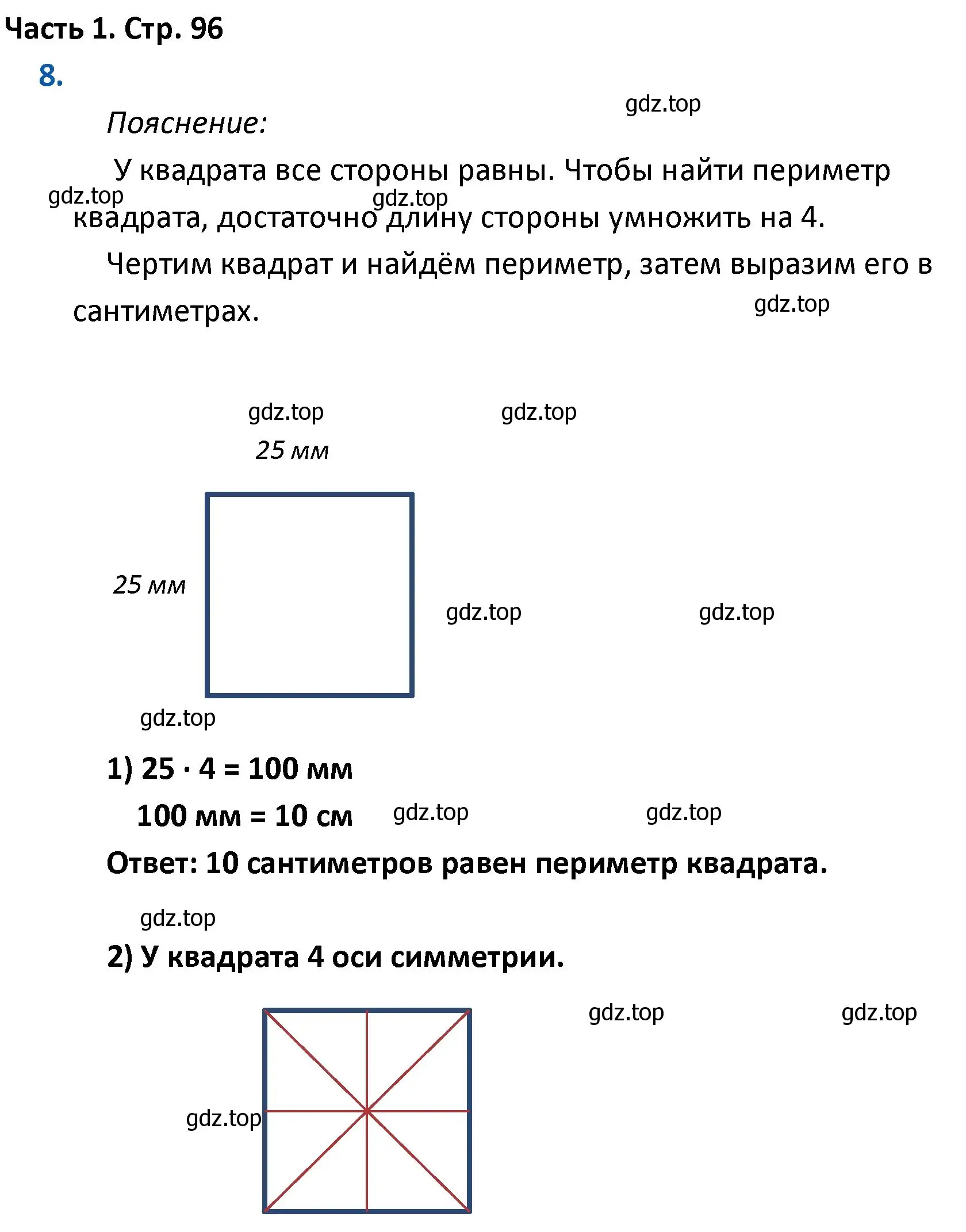 Решение номер 8 (страница 96) гдз по математике 4 класс Моро, Бантова, учебник 1 часть