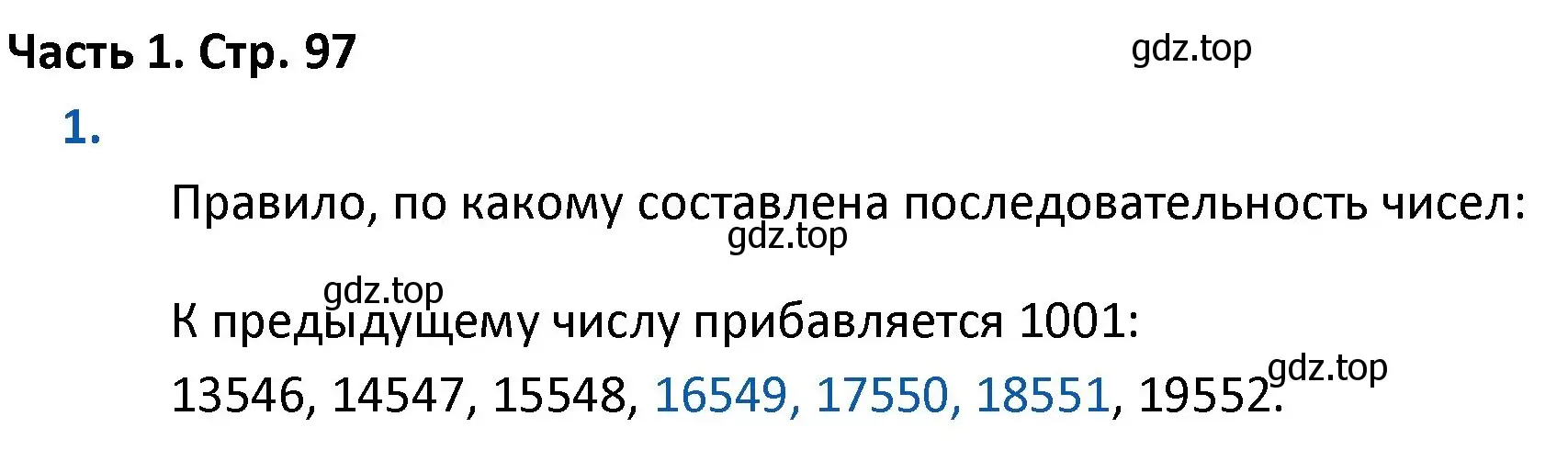 Решение номер 1 (страница 97) гдз по математике 4 класс Моро, Бантова, учебник 1 часть