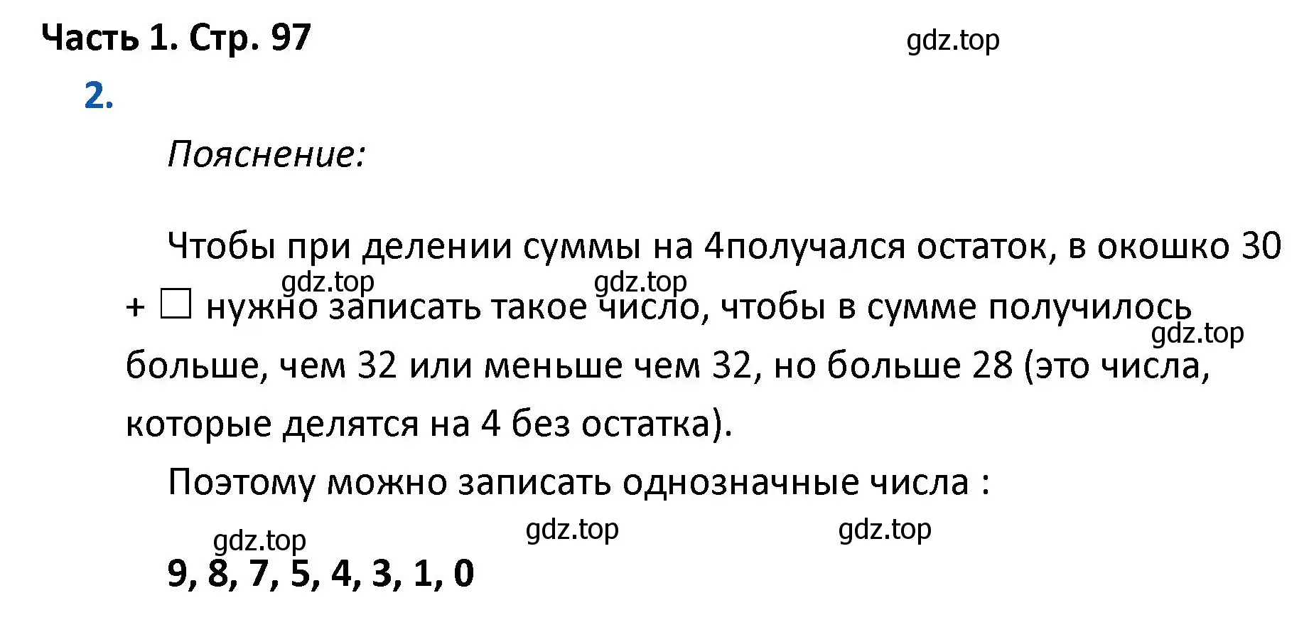 Решение номер 2 (страница 97) гдз по математике 4 класс Моро, Бантова, учебник 1 часть