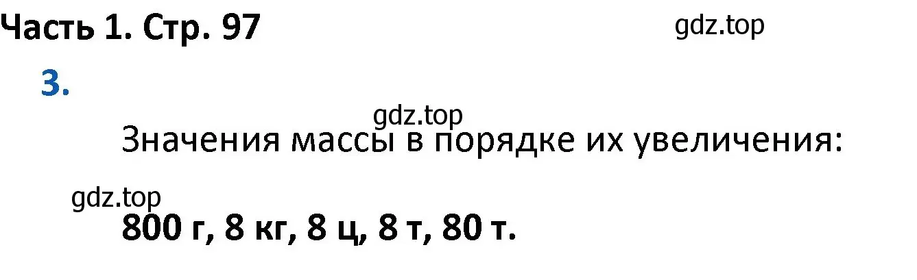 Решение номер 3 (страница 97) гдз по математике 4 класс Моро, Бантова, учебник 1 часть