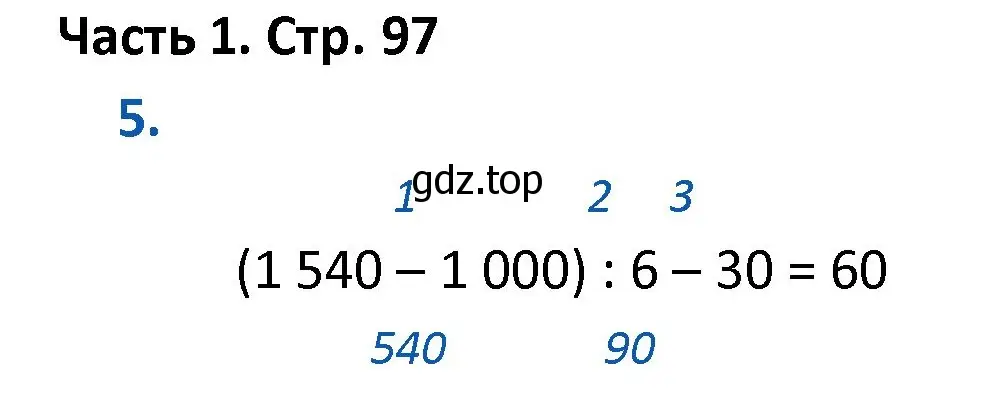 Решение номер 5 (страница 97) гдз по математике 4 класс Моро, Бантова, учебник 1 часть