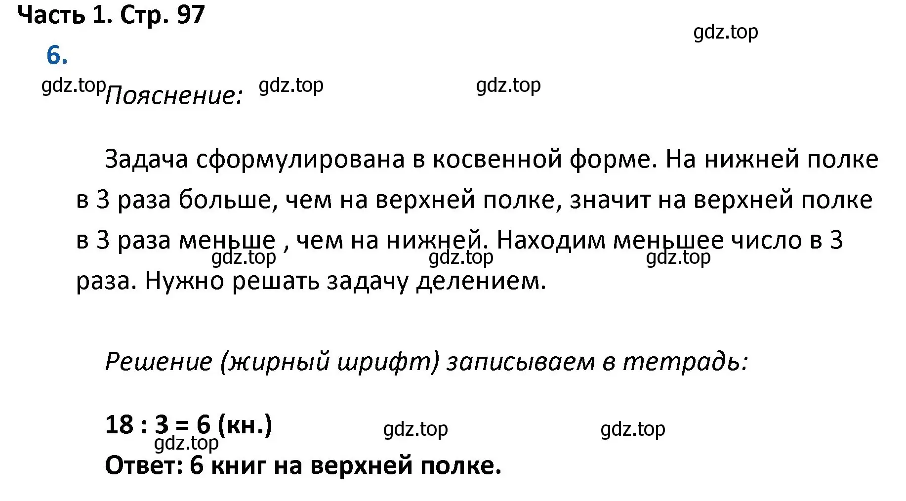 Решение номер 6 (страница 97) гдз по математике 4 класс Моро, Бантова, учебник 1 часть