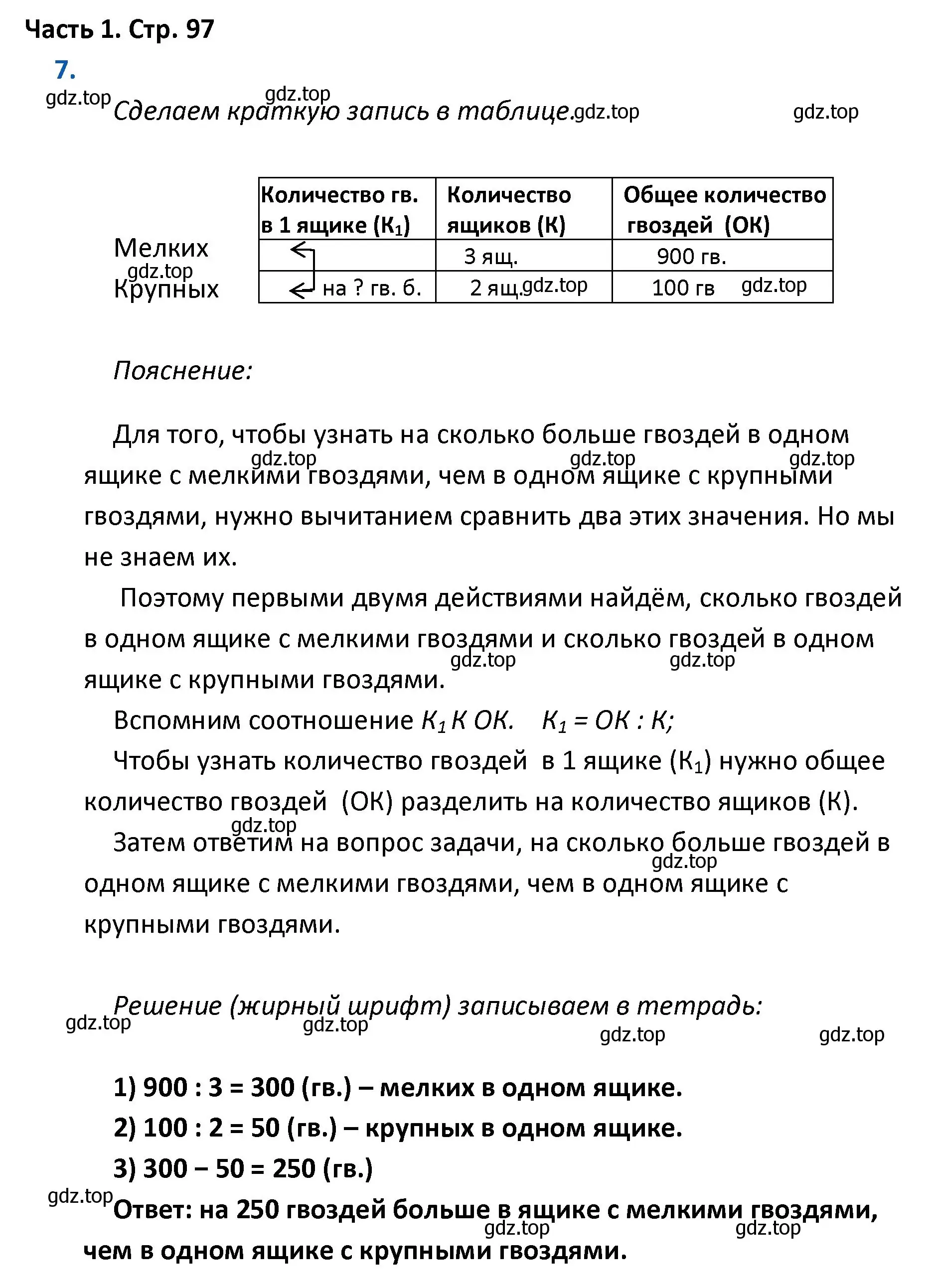 Решение номер 7 (страница 97) гдз по математике 4 класс Моро, Бантова, учебник 1 часть