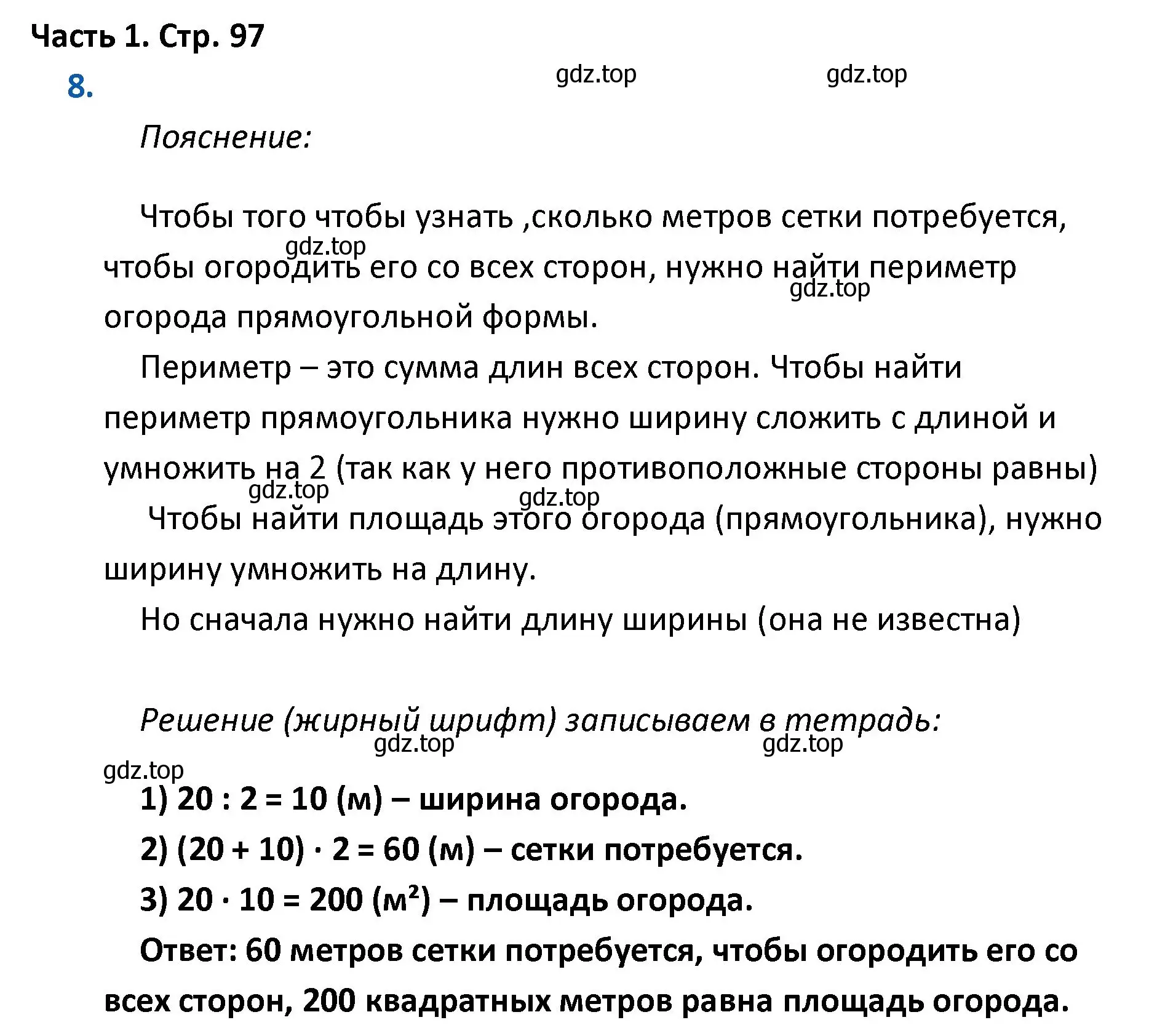 Решение номер 8 (страница 97) гдз по математике 4 класс Моро, Бантова, учебник 1 часть