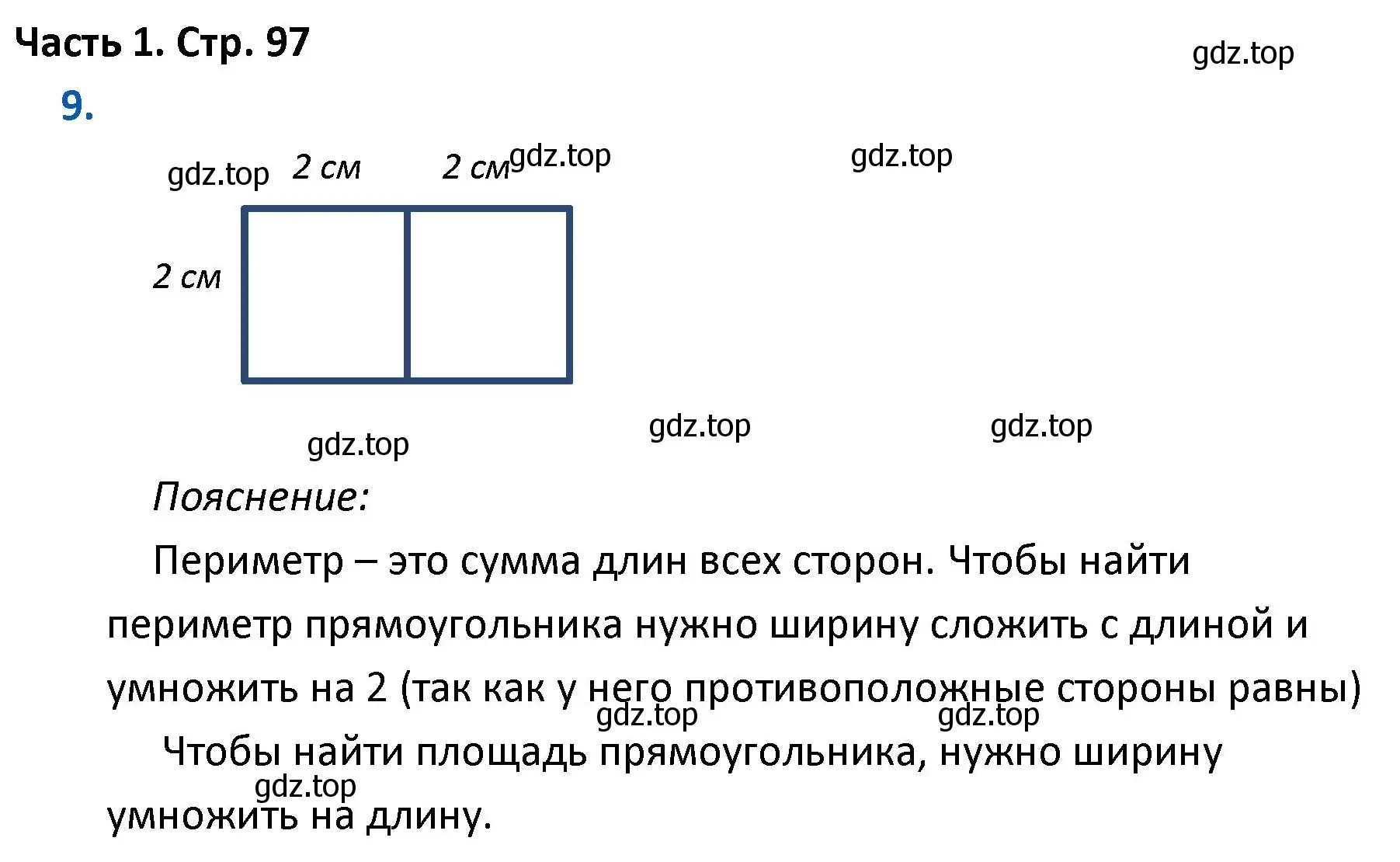 Решение номер 9 (страница 97) гдз по математике 4 класс Моро, Бантова, учебник 1 часть