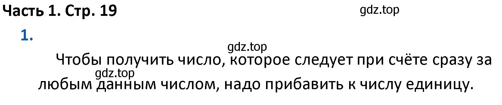 Решение номер 1 (страница 19) гдз по математике 4 класс Моро, Бантова, учебник 1 часть